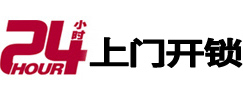德城24小时上门开锁公司